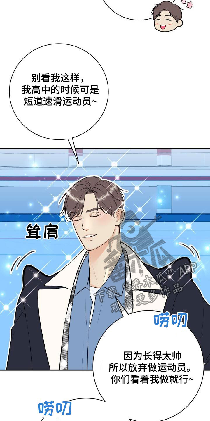 《我非常幸福》第117章【第二季】滑冰教学 第6页