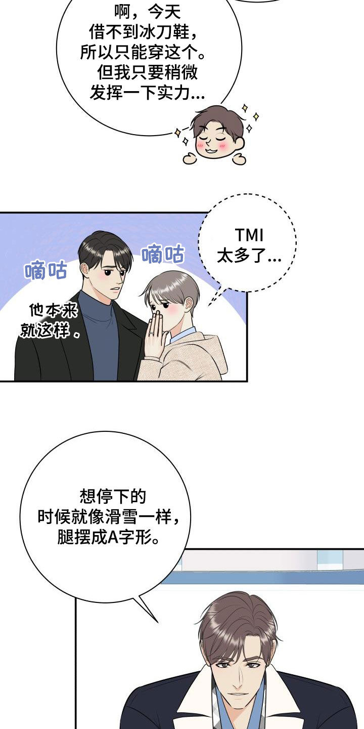 《我非常幸福》第117章【第二季】滑冰教学 第7页