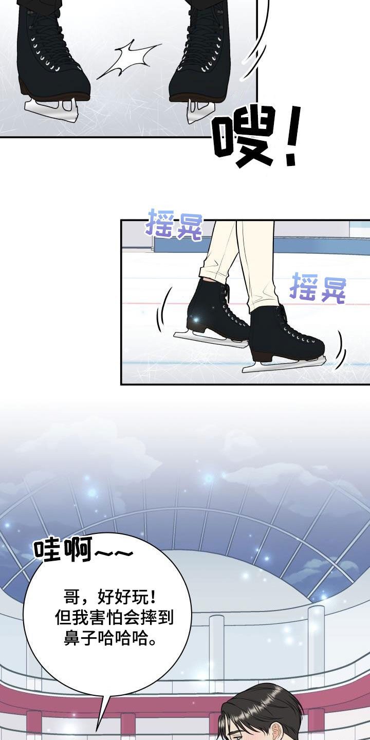 《我非常幸福》第117章【第二季】滑冰教学 第9页