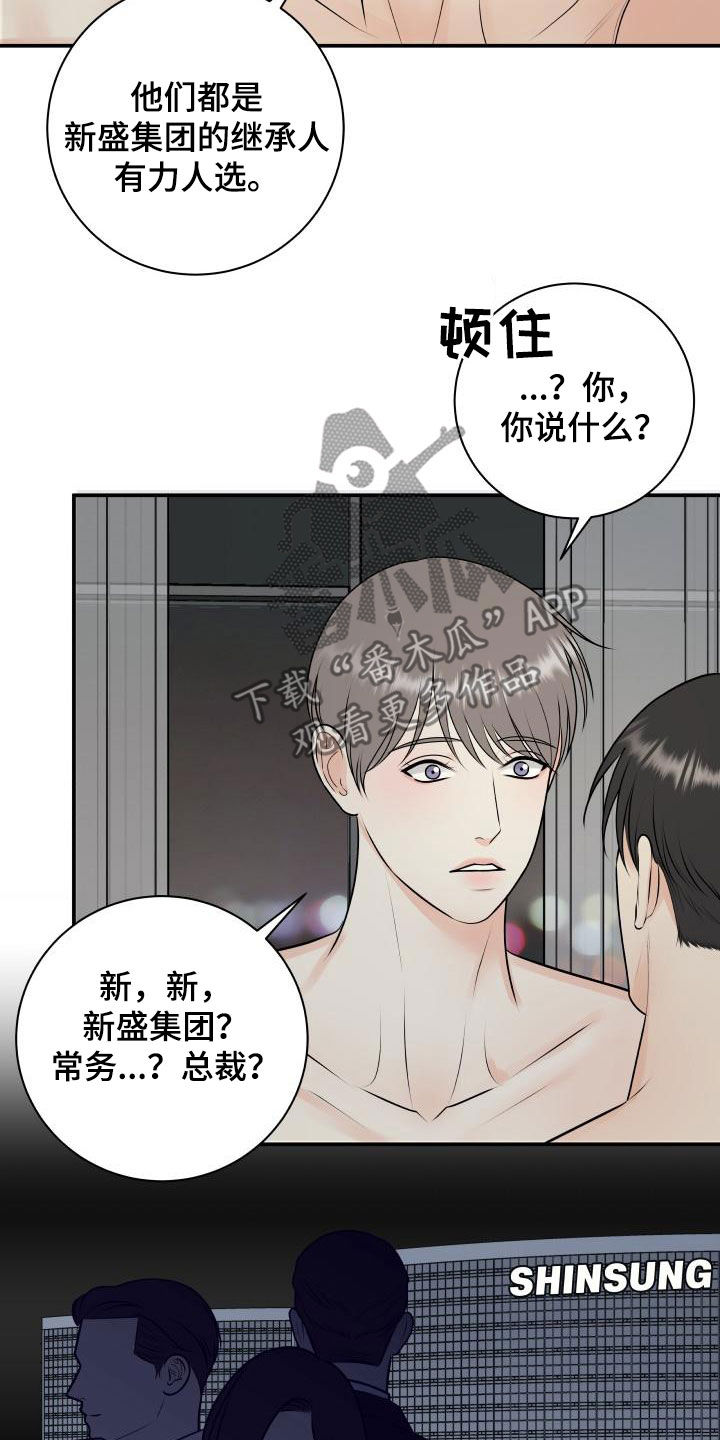 《我非常幸福》第116章【第二季】庆祝 第10页