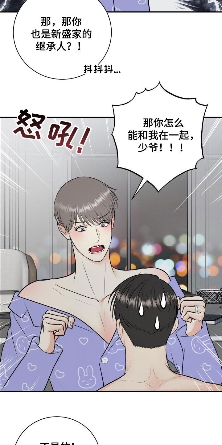 《我非常幸福》第116章【第二季】庆祝 第12页
