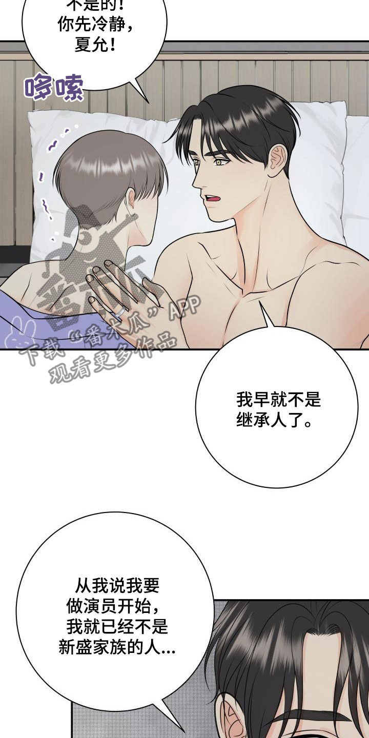 《我非常幸福》第116章【第二季】庆祝 第13页