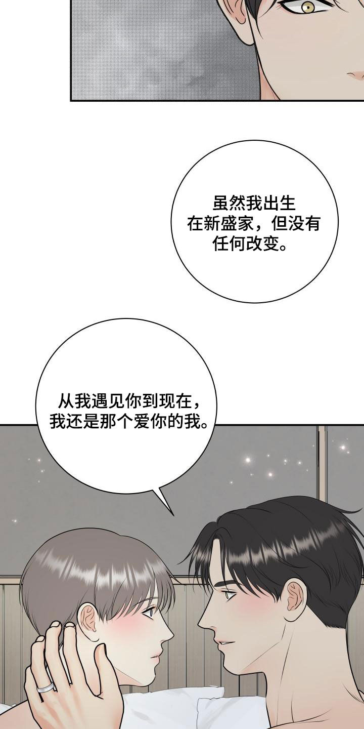 《我非常幸福》第116章【第二季】庆祝 第14页