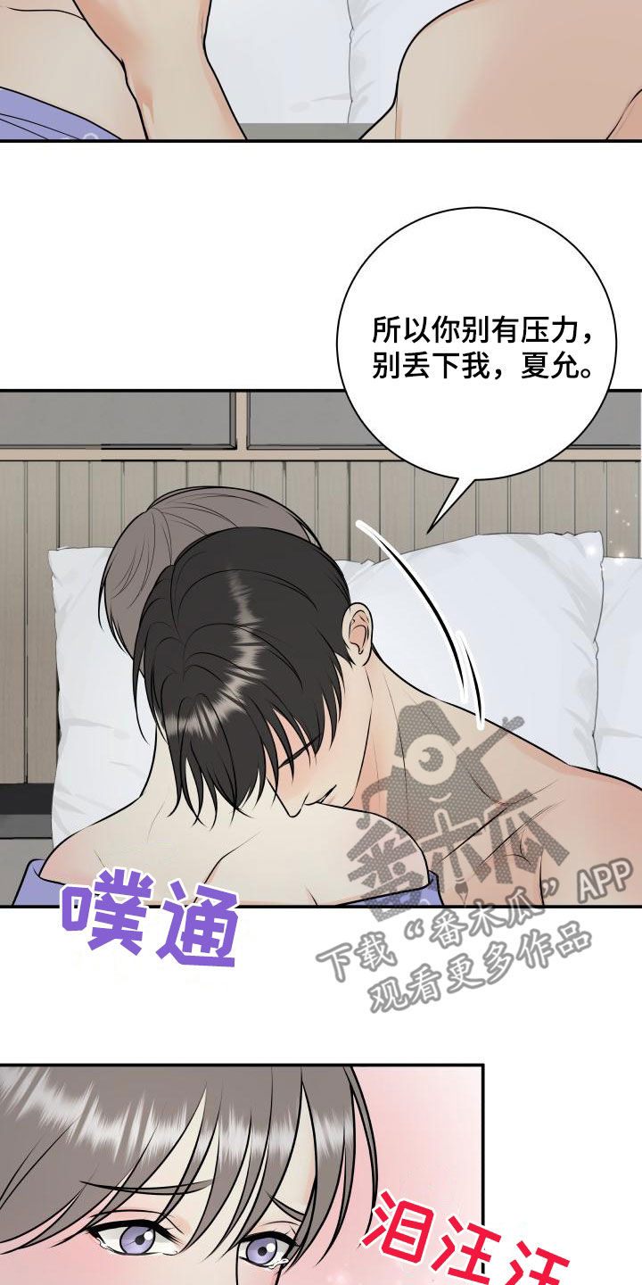 《我非常幸福》第116章【第二季】庆祝 第15页
