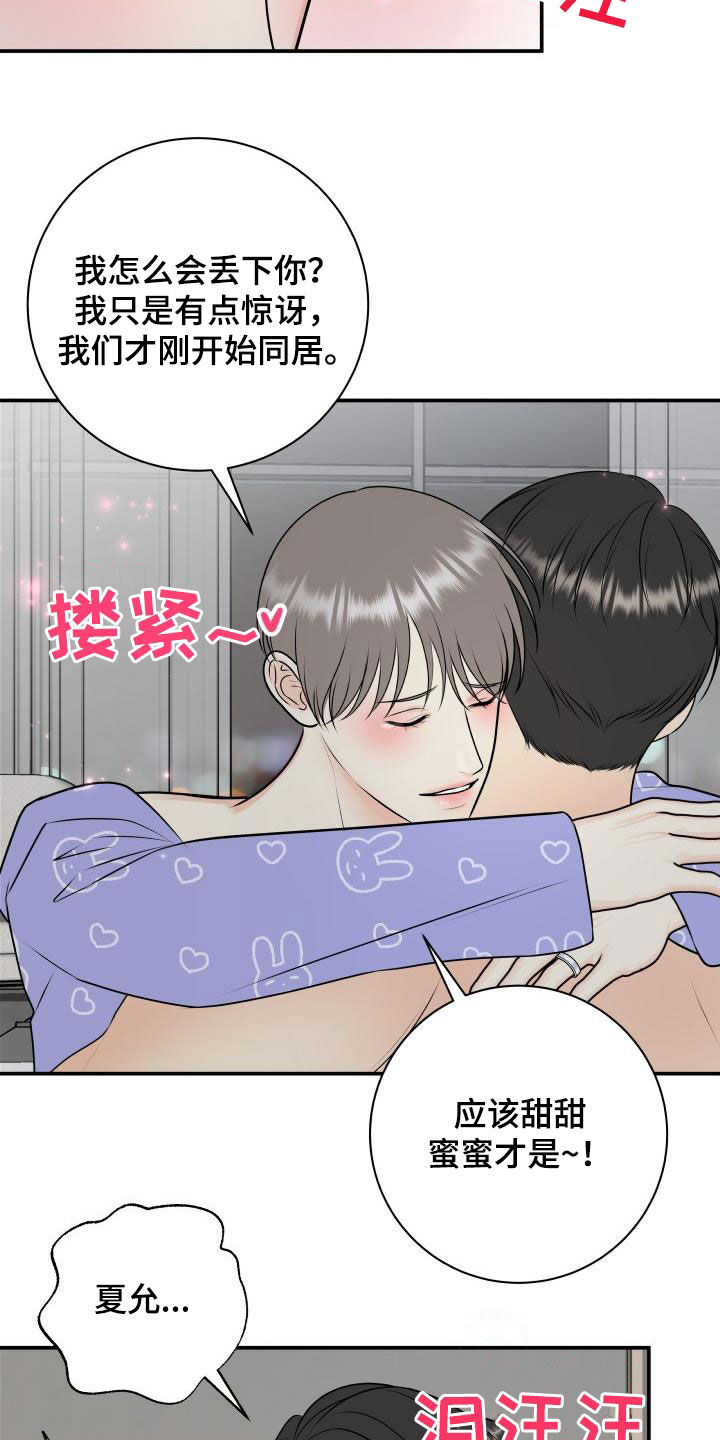 《我非常幸福》第116章【第二季】庆祝 第16页