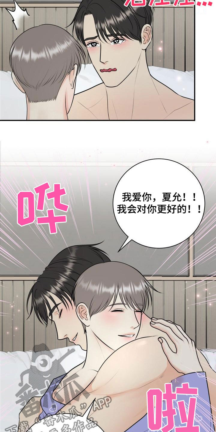《我非常幸福》第116章【第二季】庆祝 第17页