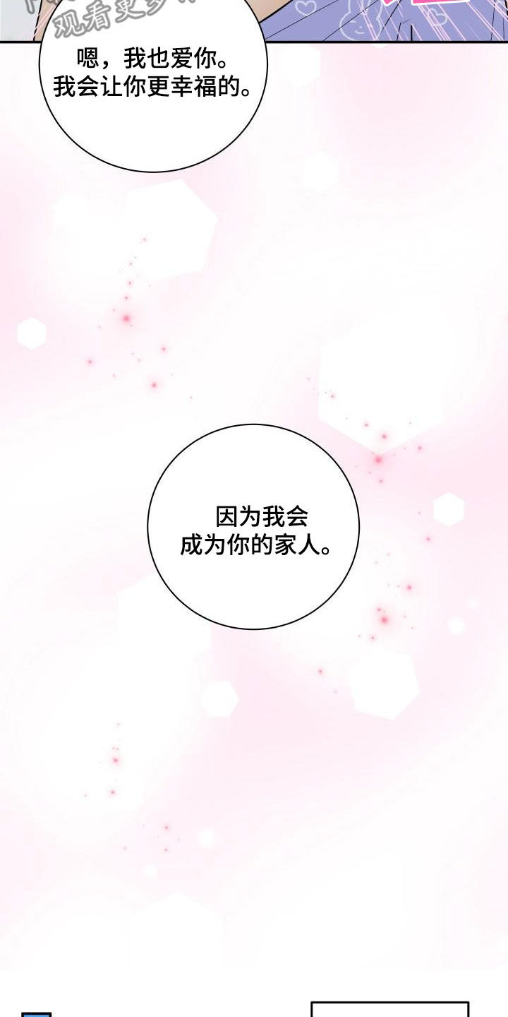 《我非常幸福》第116章【第二季】庆祝 第18页