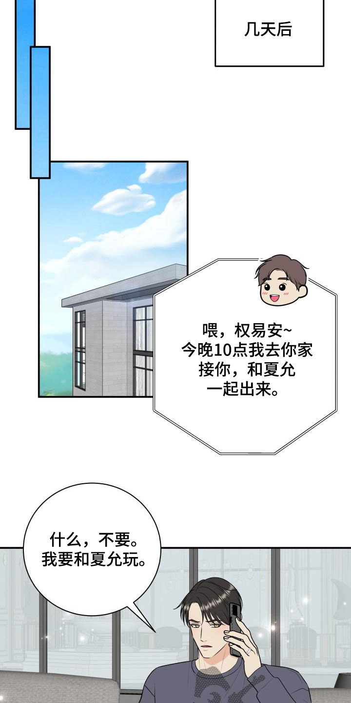 《我非常幸福》第116章【第二季】庆祝 第19页