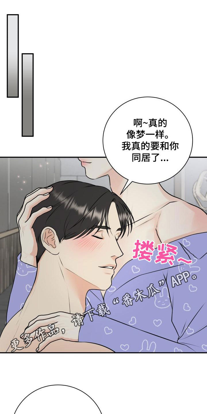 《我非常幸福》第116章【第二季】庆祝 第1页