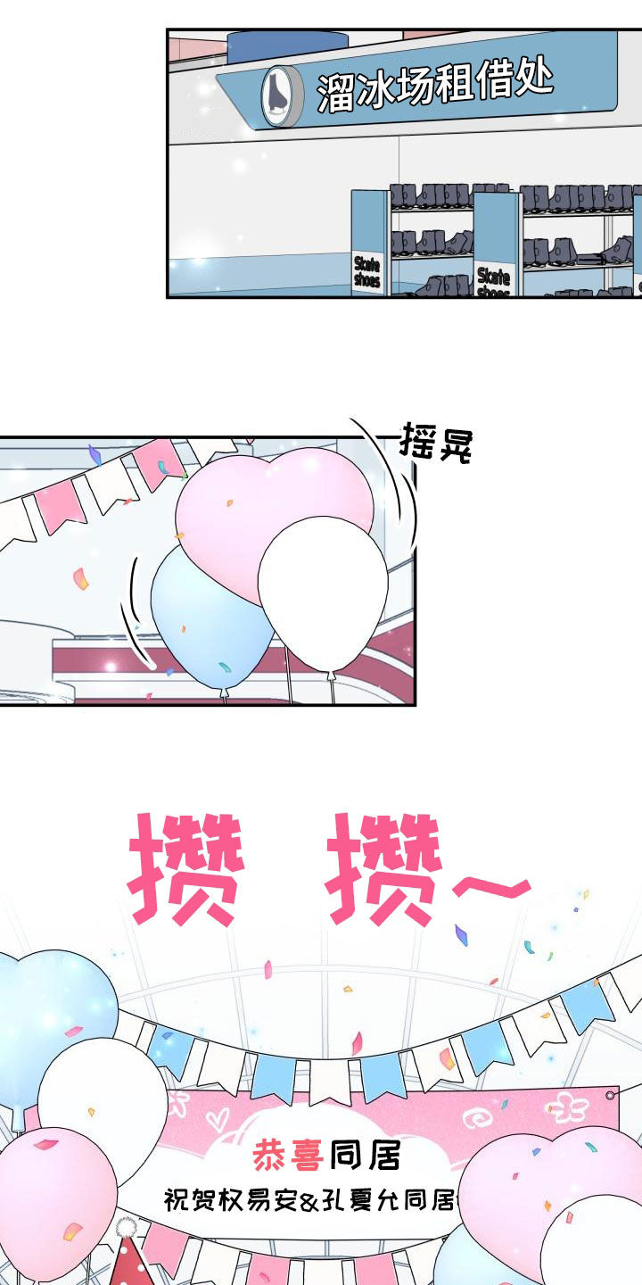 《我非常幸福》第116章【第二季】庆祝 第21页