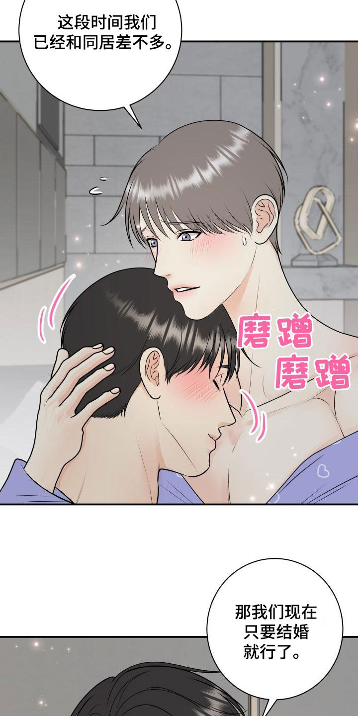 《我非常幸福》第116章【第二季】庆祝 第2页