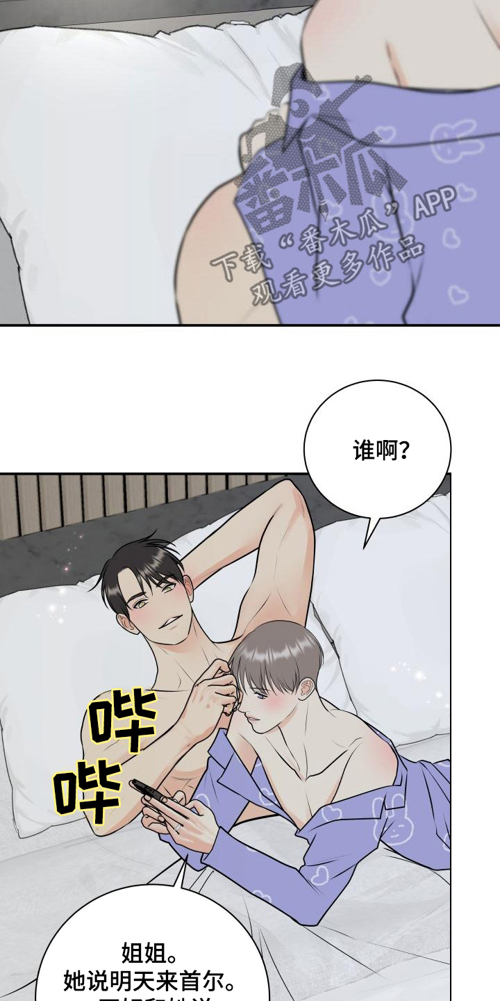 《我非常幸福》第116章【第二季】庆祝 第4页