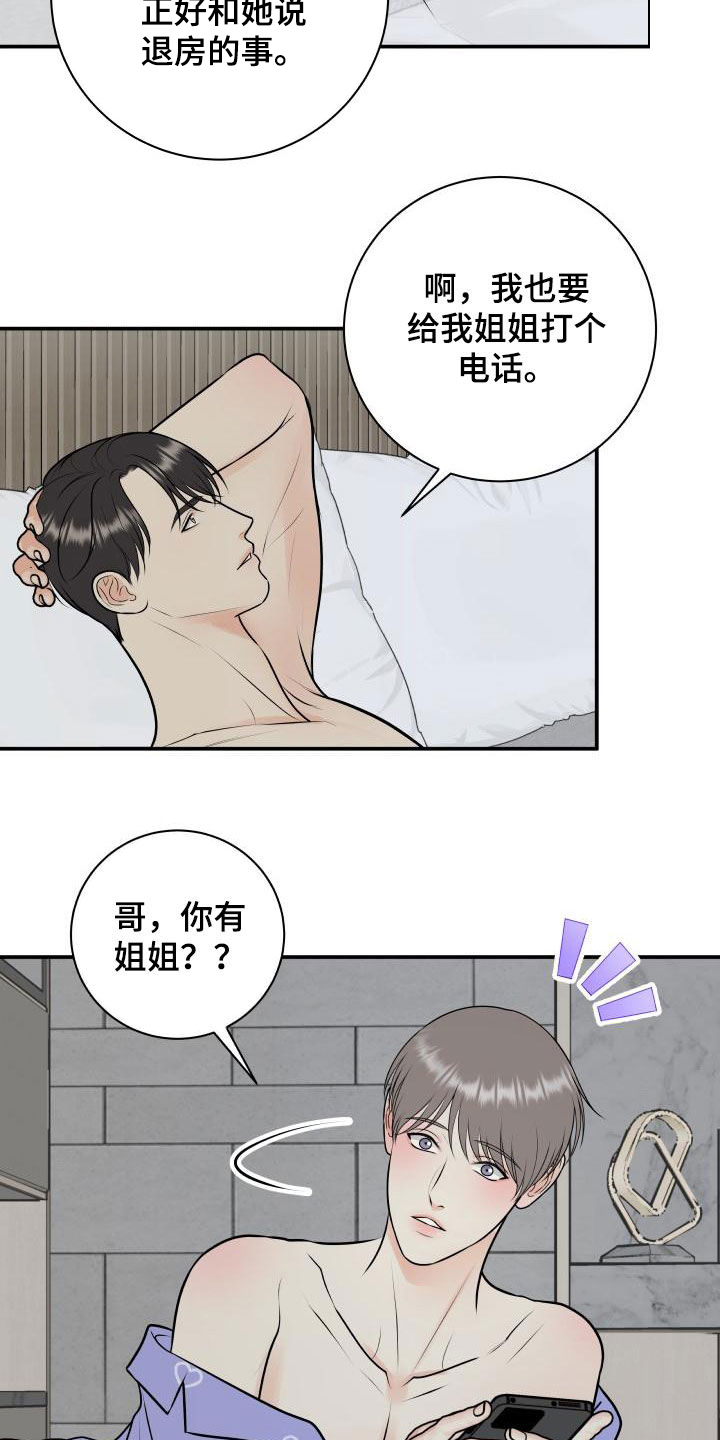 《我非常幸福》第116章【第二季】庆祝 第5页