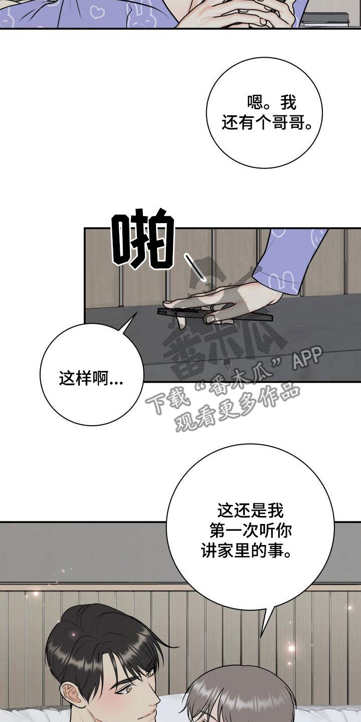 《我非常幸福》第116章【第二季】庆祝 第6页