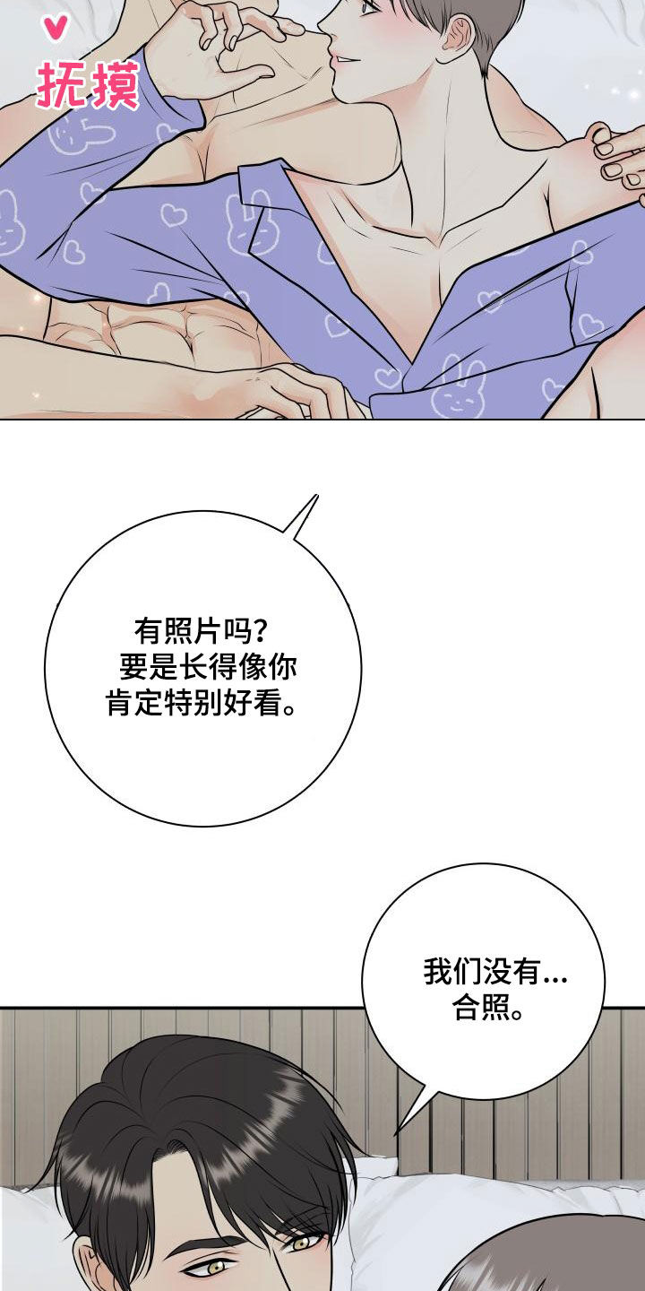 《我非常幸福》第116章【第二季】庆祝 第7页