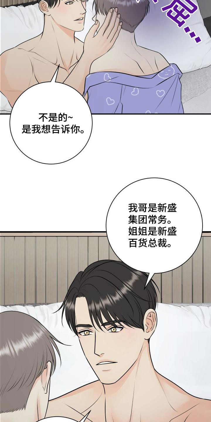 《我非常幸福》第116章【第二季】庆祝 第9页