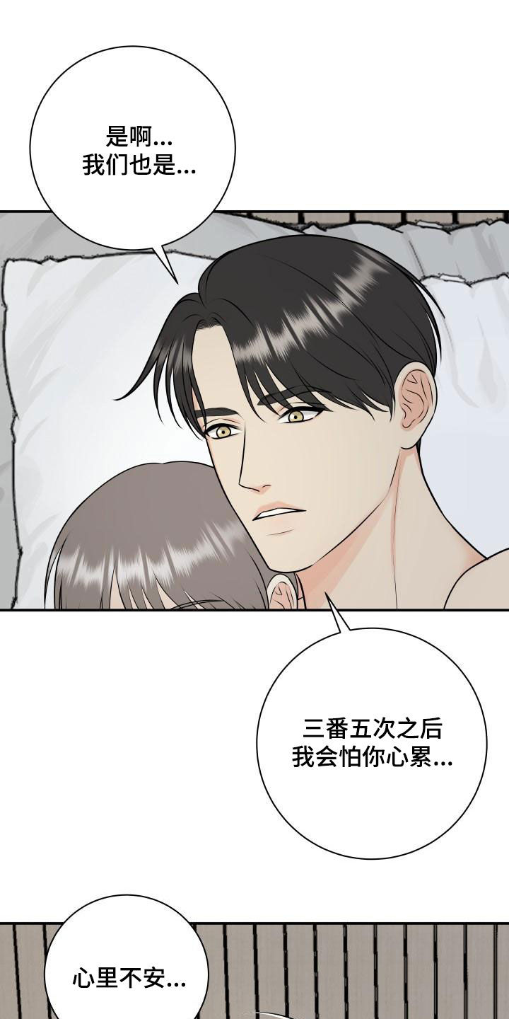《我非常幸福》第115章【第二季】同意 第10页
