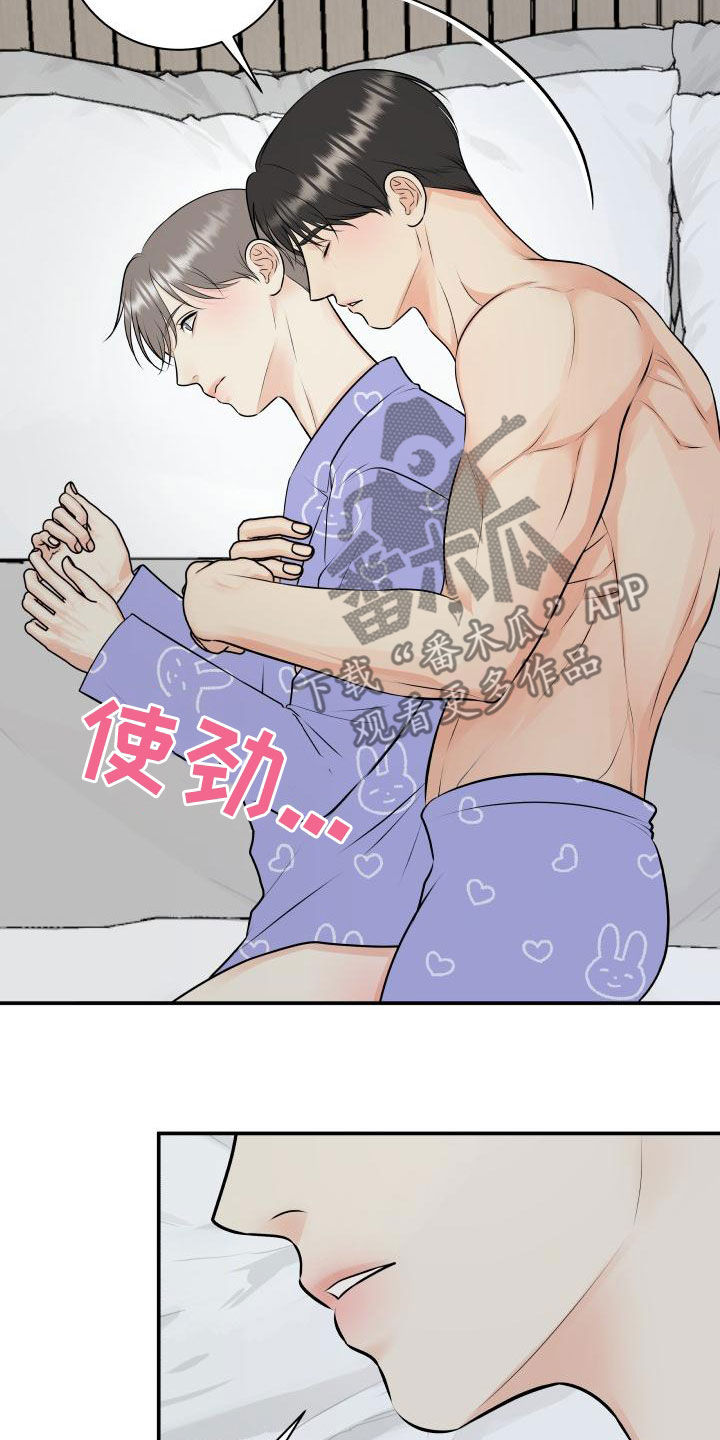 《我非常幸福》第115章【第二季】同意 第11页
