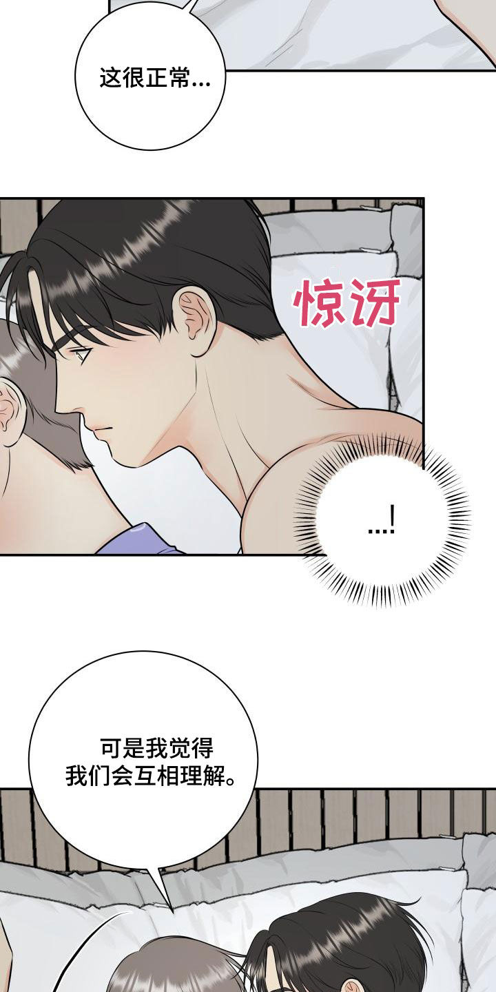 《我非常幸福》第115章【第二季】同意 第12页