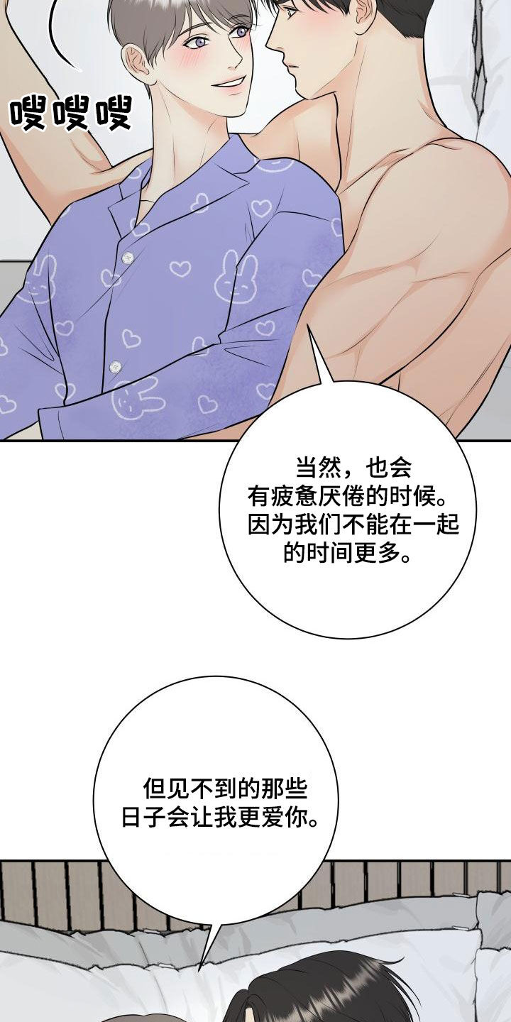 《我非常幸福》第115章【第二季】同意 第13页