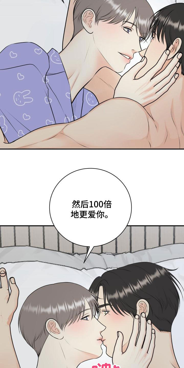 《我非常幸福》第115章【第二季】同意 第17页