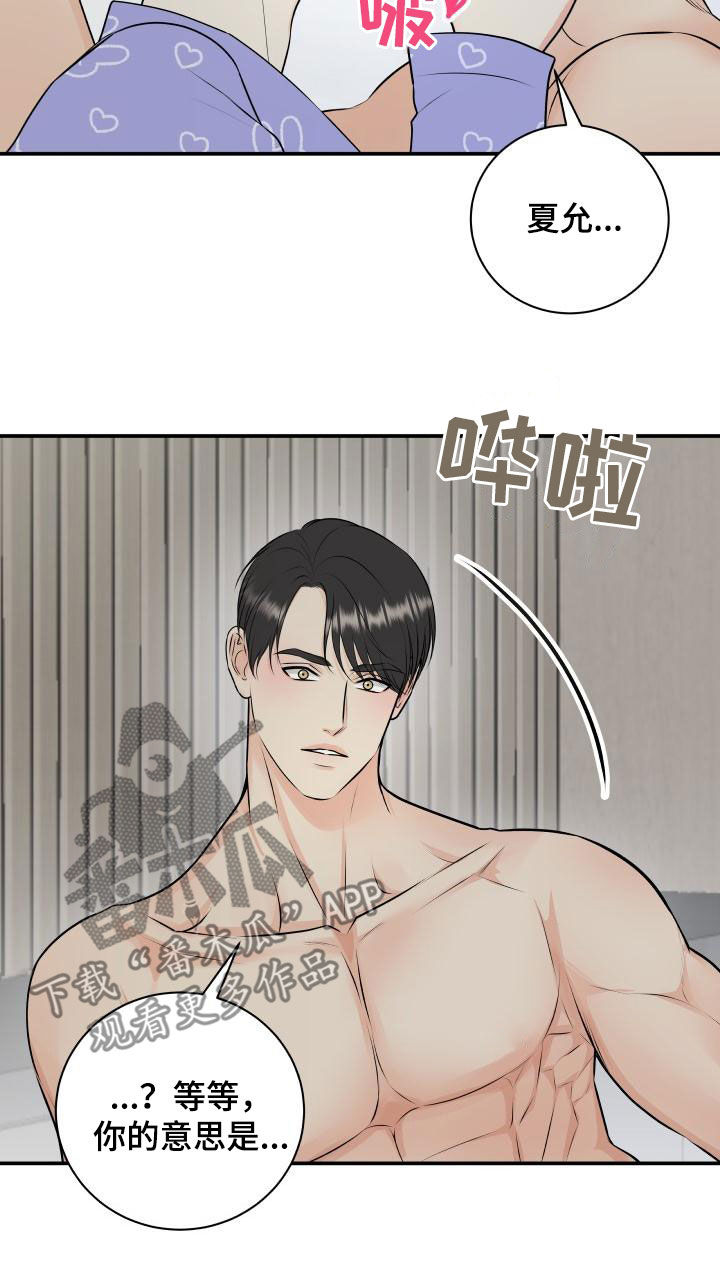 《我非常幸福》第115章【第二季】同意 第18页