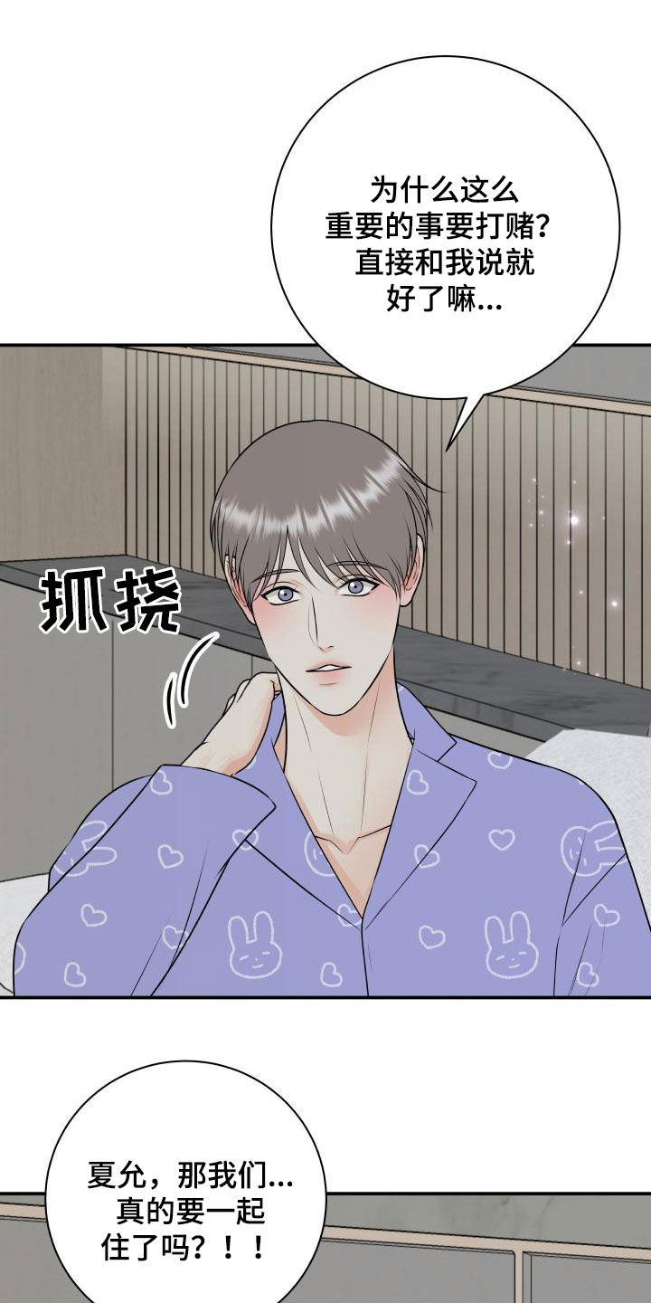 《我非常幸福》第115章【第二季】同意 第19页
