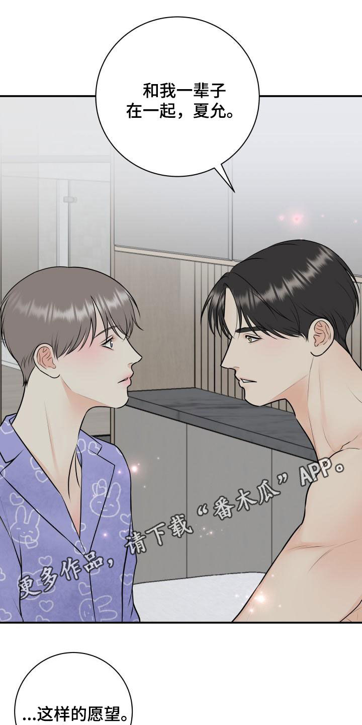 《我非常幸福》第115章【第二季】同意 第1页
