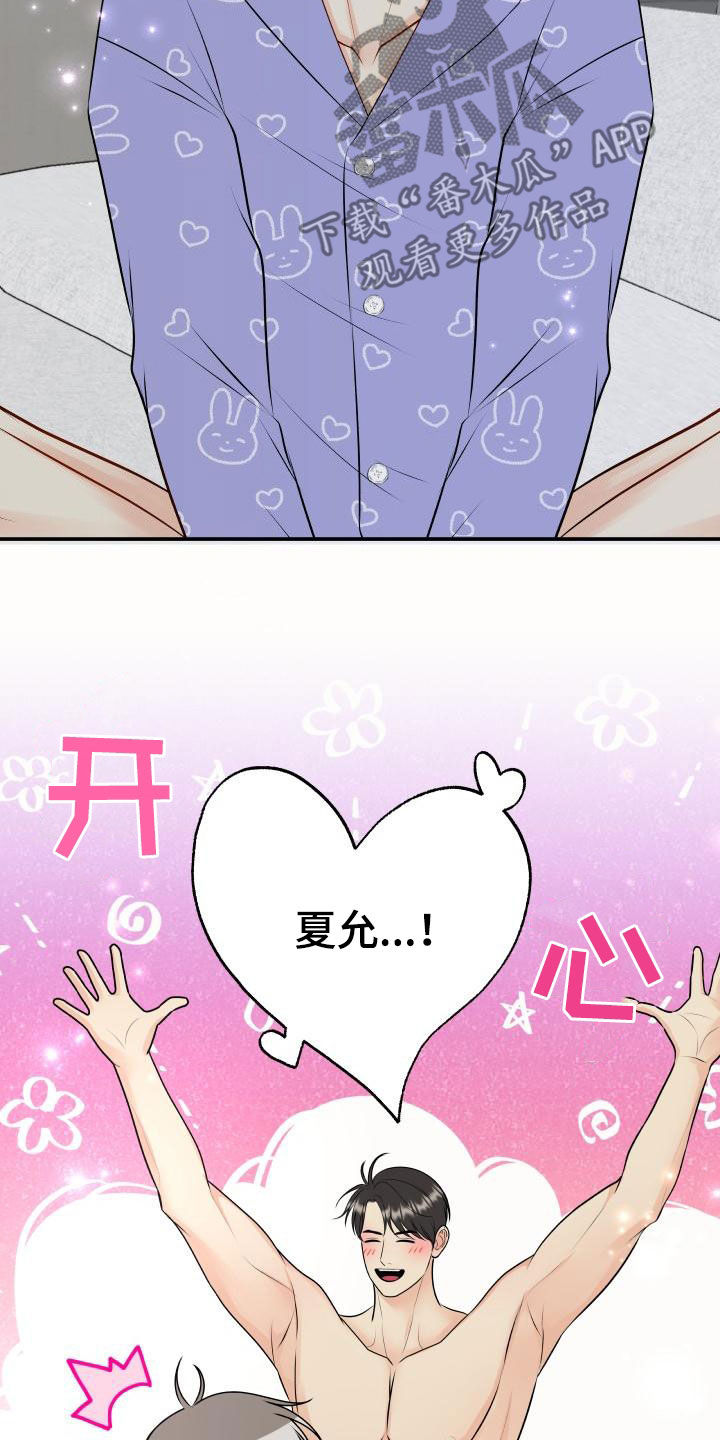 《我非常幸福》第115章【第二季】同意 第21页