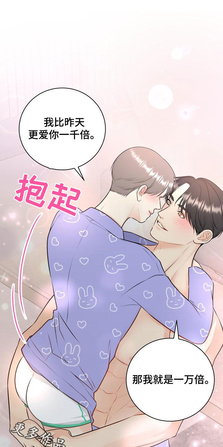 《我非常幸福》第115章【第二季】同意 第24页