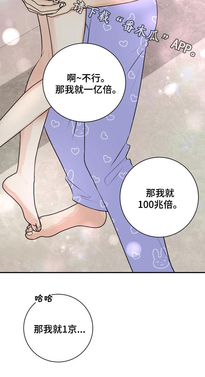 《我非常幸福》第115章【第二季】同意 第25页