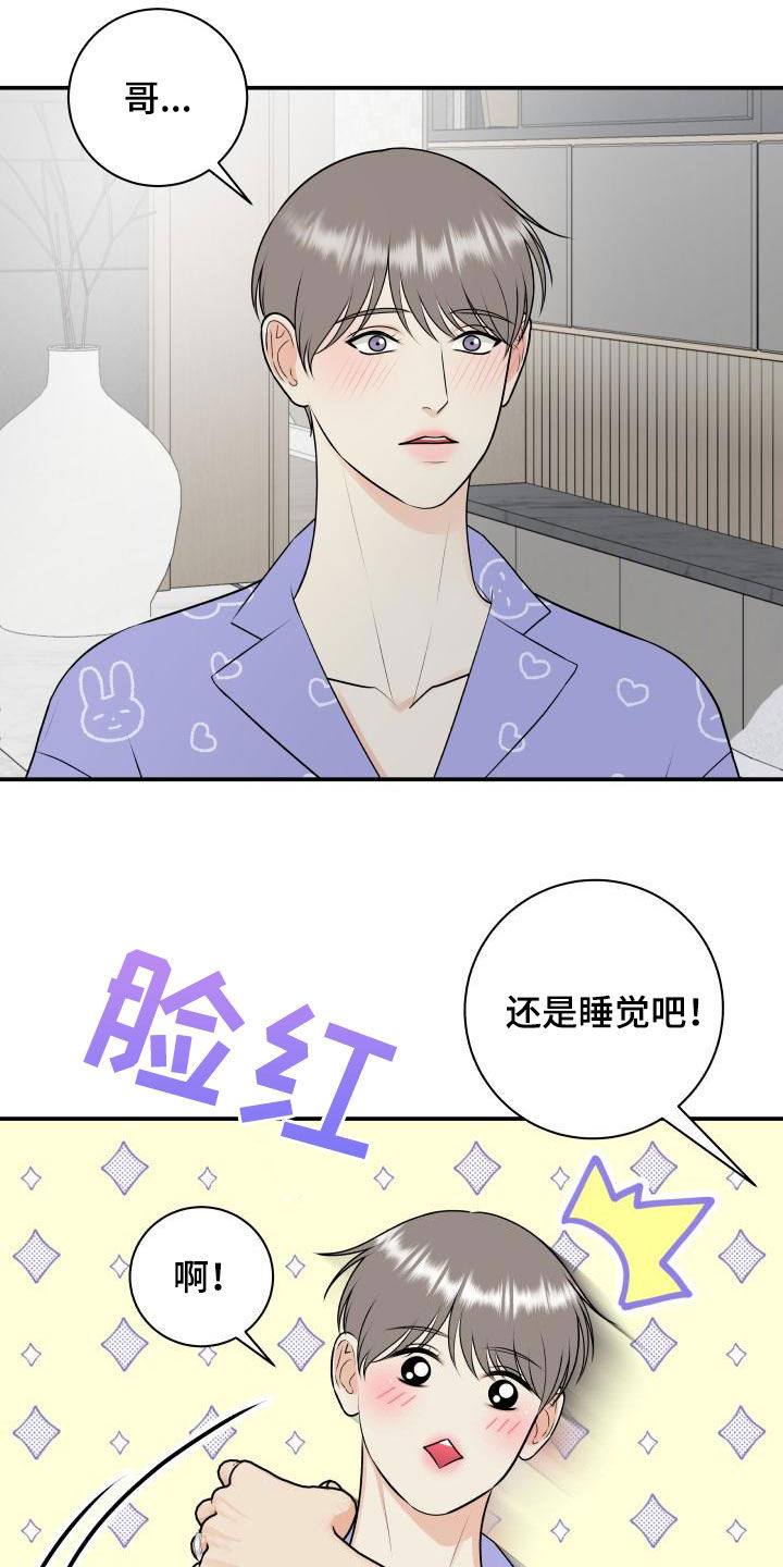 《我非常幸福》第115章【第二季】同意 第3页
