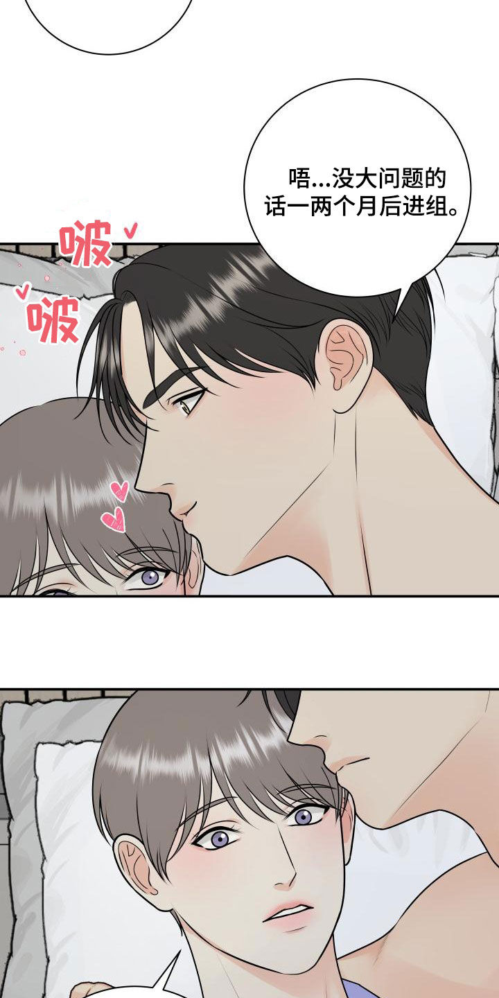 《我非常幸福》第115章【第二季】同意 第5页