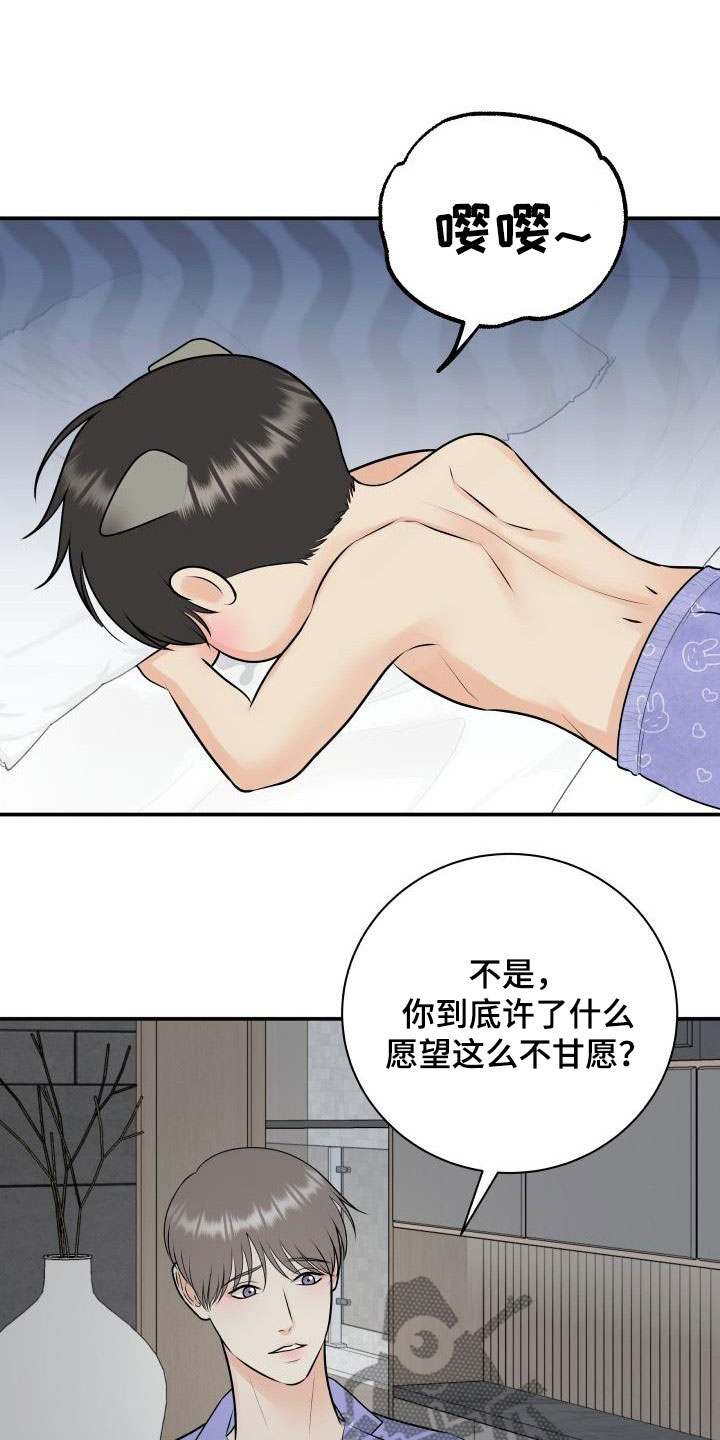 《我非常幸福》第114章【第二季】一辈子住在这 第14页