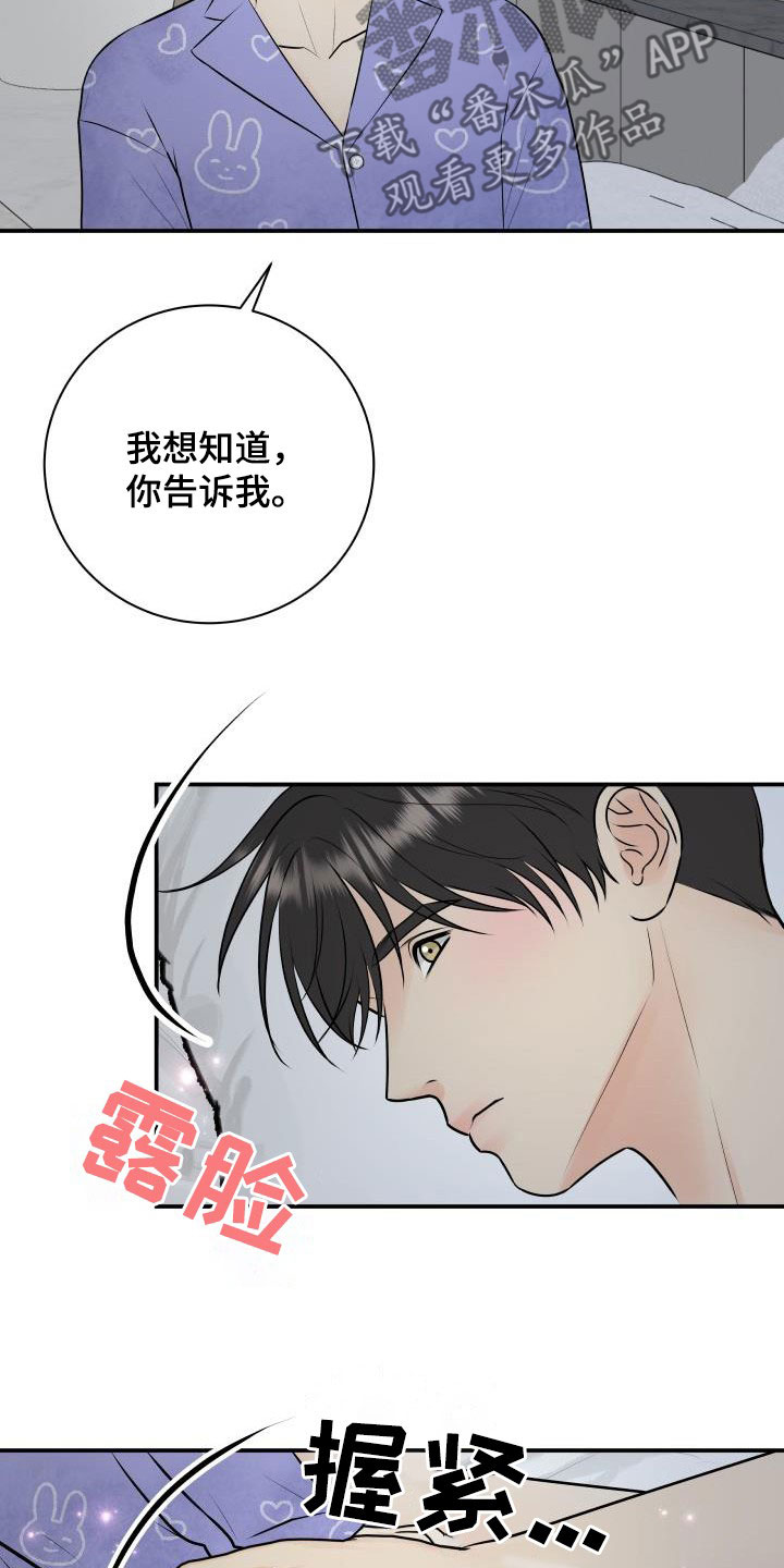 《我非常幸福》第114章【第二季】一辈子住在这 第15页