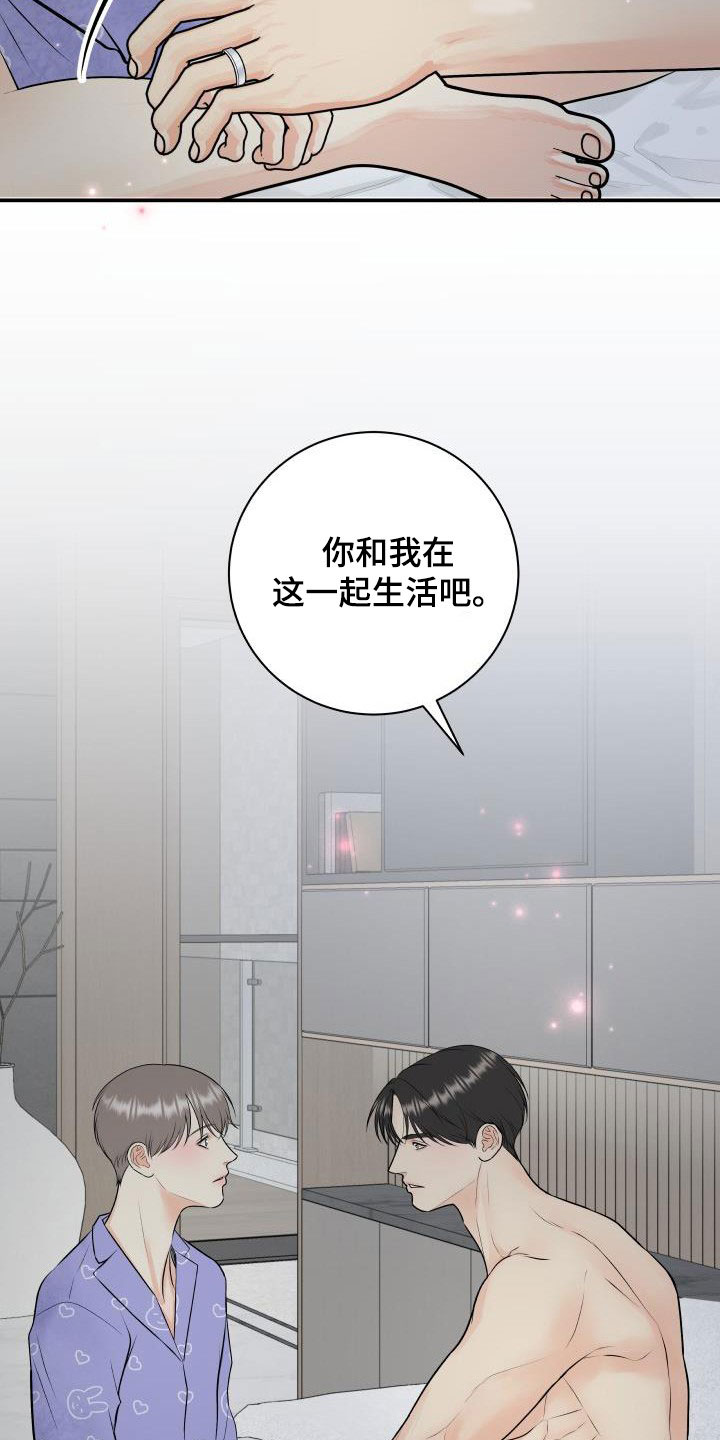 《我非常幸福》第114章【第二季】一辈子住在这 第16页