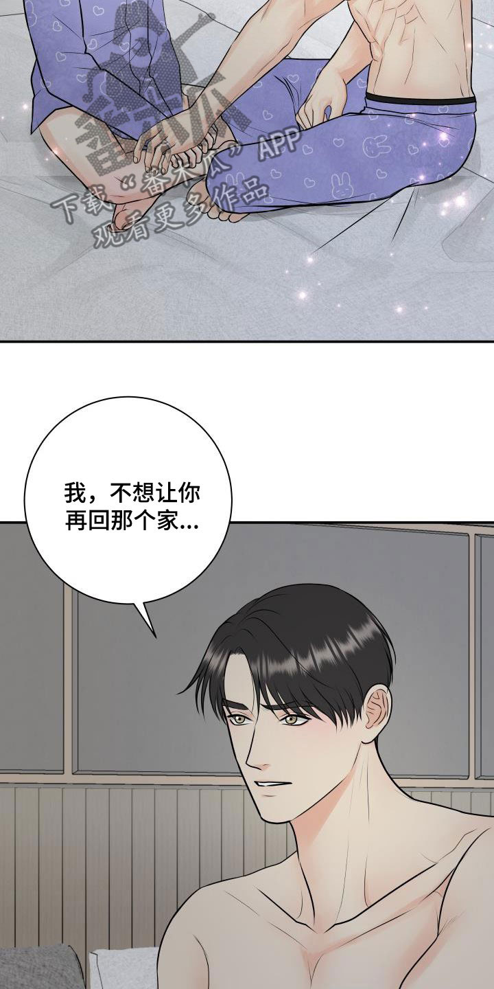 《我非常幸福》第114章【第二季】一辈子住在这 第17页
