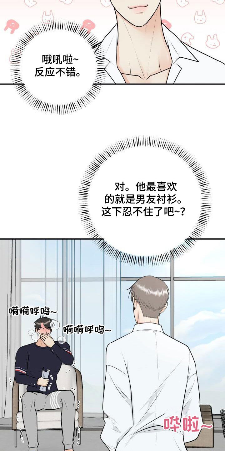 《我非常幸福》第111章【第二季】想方设法 第11页