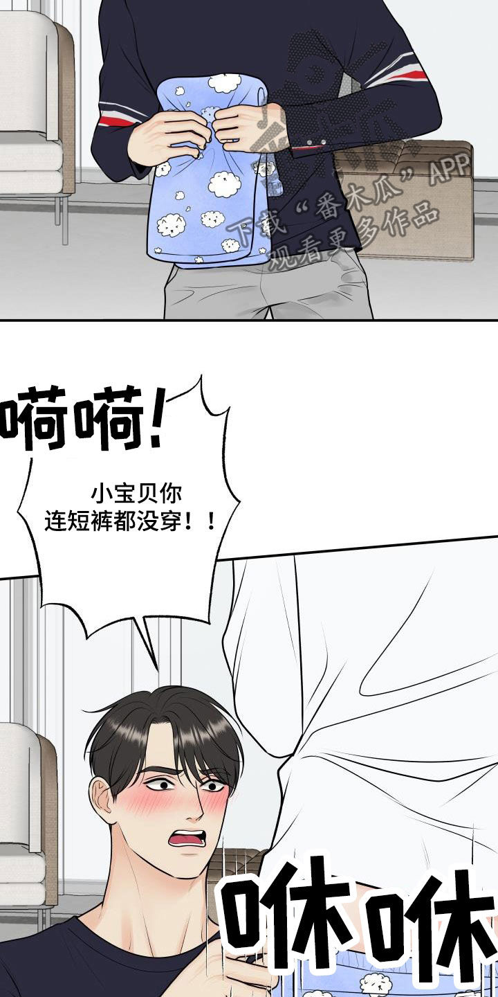 《我非常幸福》第111章【第二季】想方设法 第13页