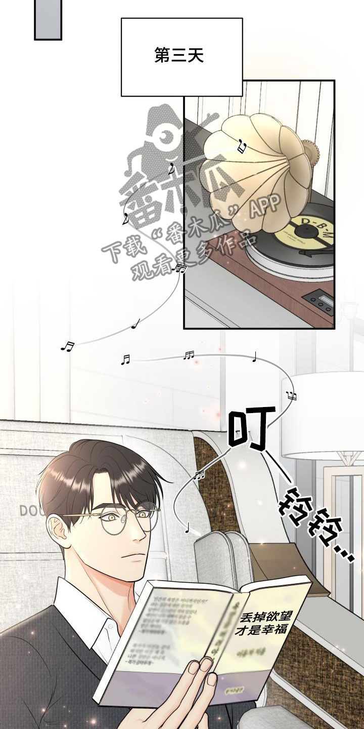 《我非常幸福》第111章【第二季】想方设法 第16页