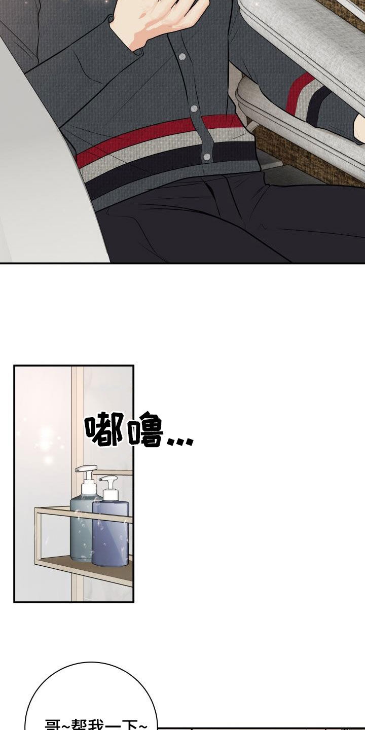 《我非常幸福》第111章【第二季】想方设法 第17页