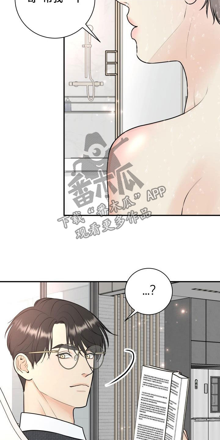 《我非常幸福》第111章【第二季】想方设法 第18页