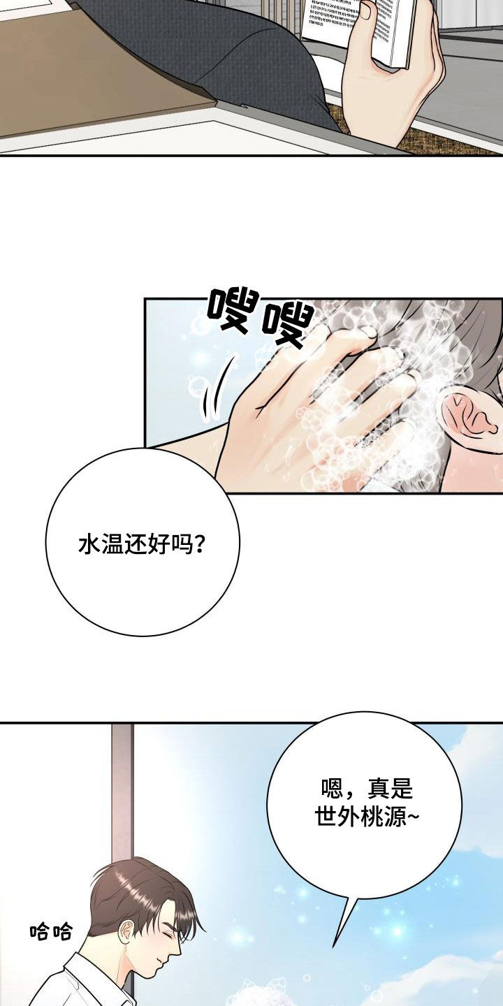 《我非常幸福》第111章【第二季】想方设法 第19页