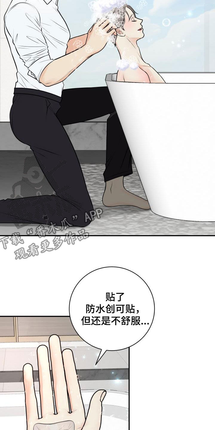 《我非常幸福》第111章【第二季】想方设法 第20页