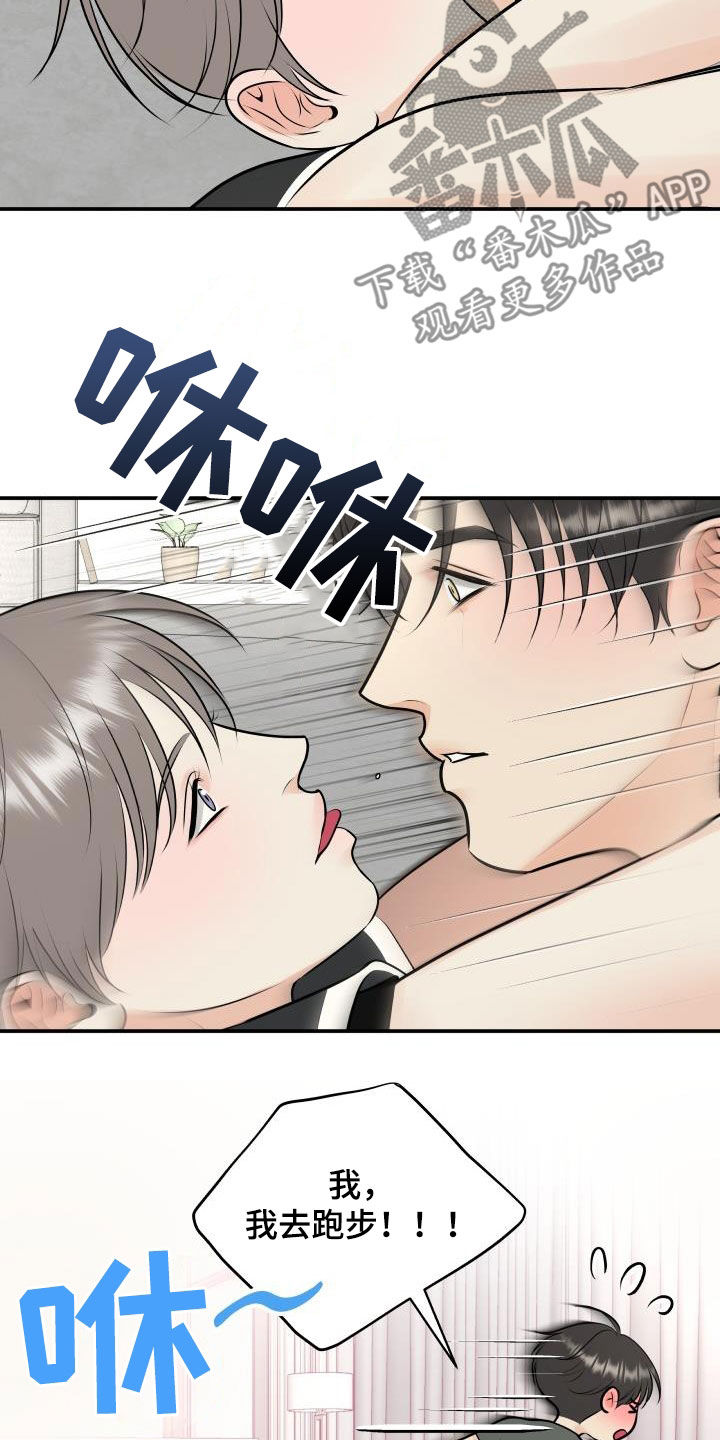 《我非常幸福》第111章【第二季】想方设法 第5页