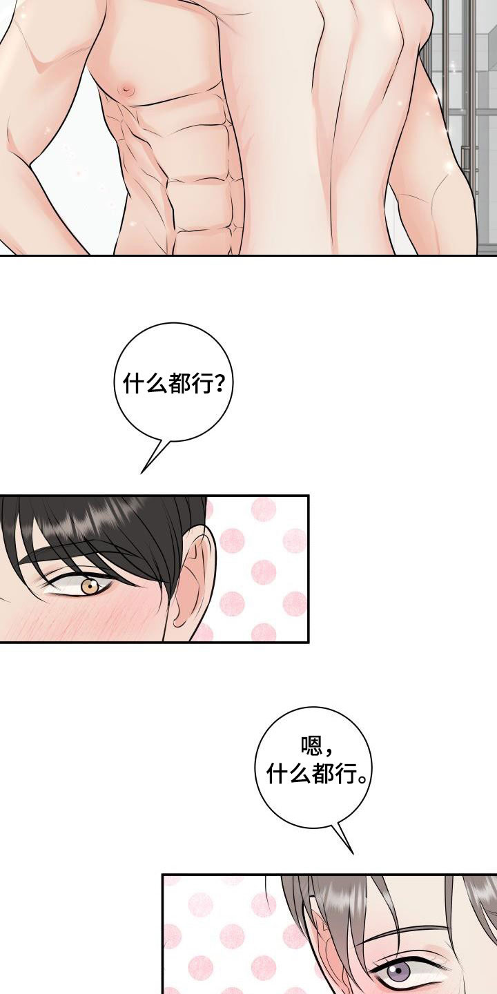 《我非常幸福》第113章【第二季】太过分了 第10页