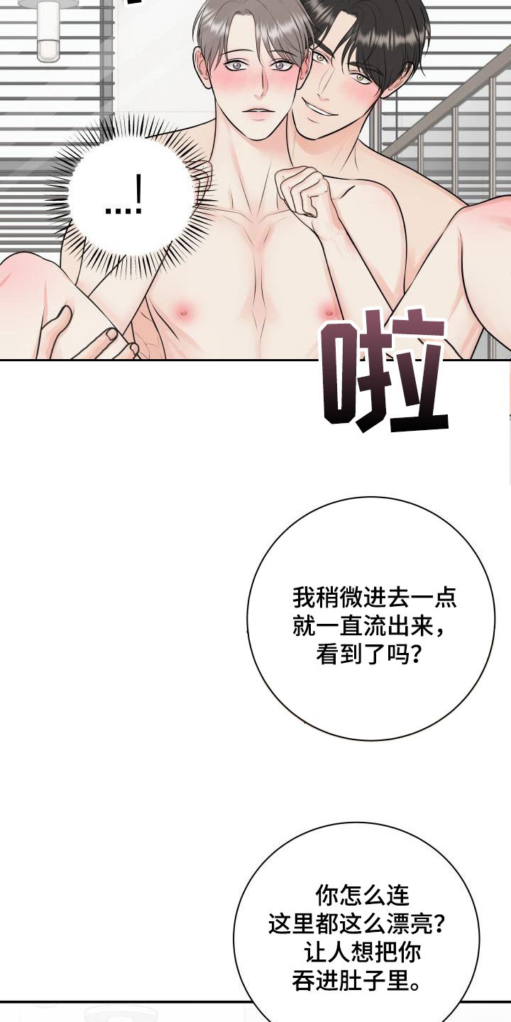 《我非常幸福》第113章【第二季】太过分了 第15页