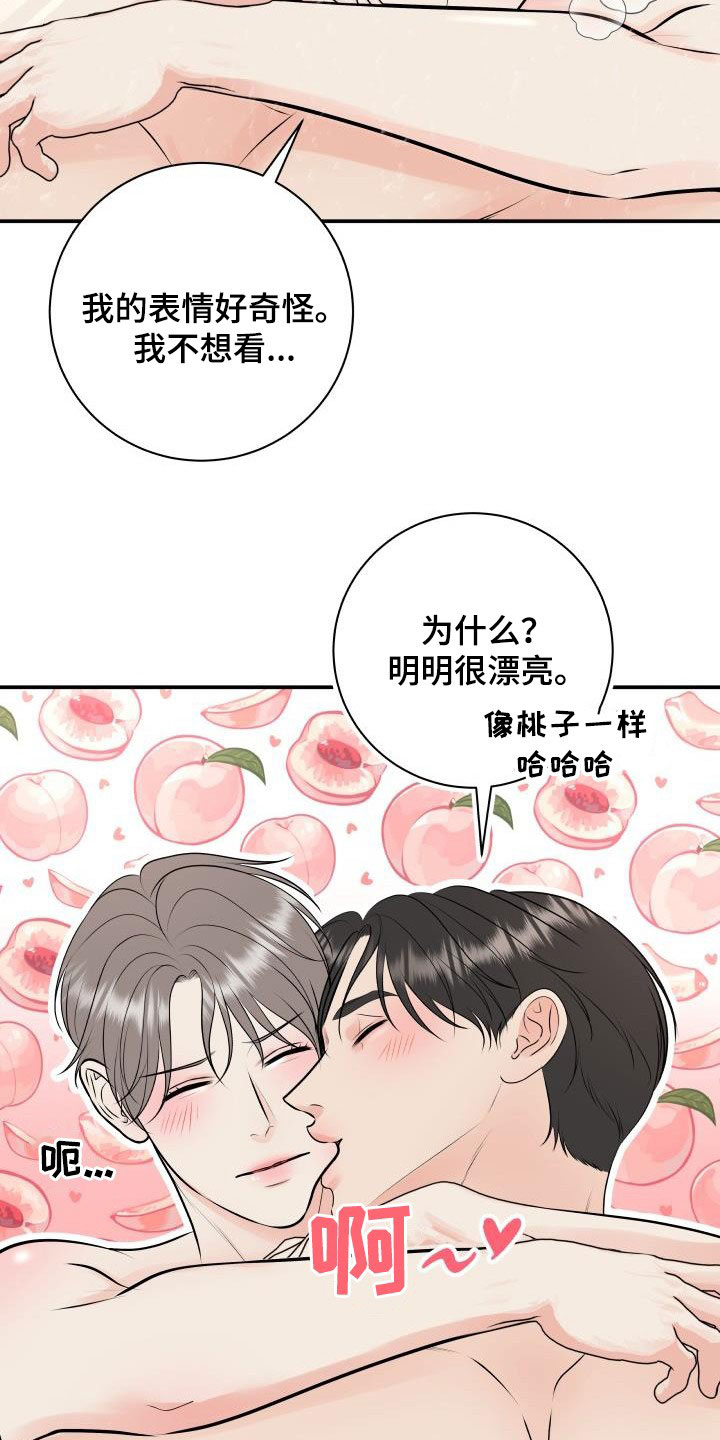 《我非常幸福》第113章【第二季】太过分了 第3页