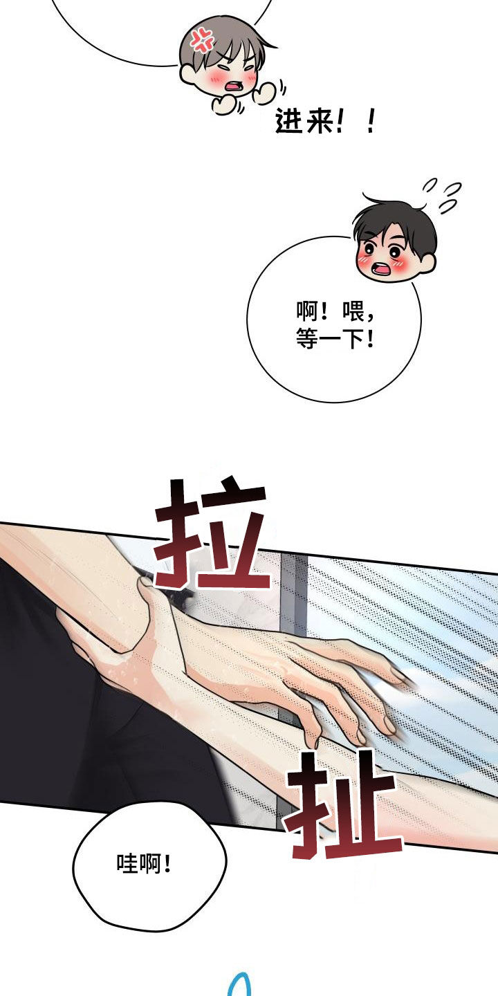 《我非常幸福》第112章【第二季】不用控制 第11页