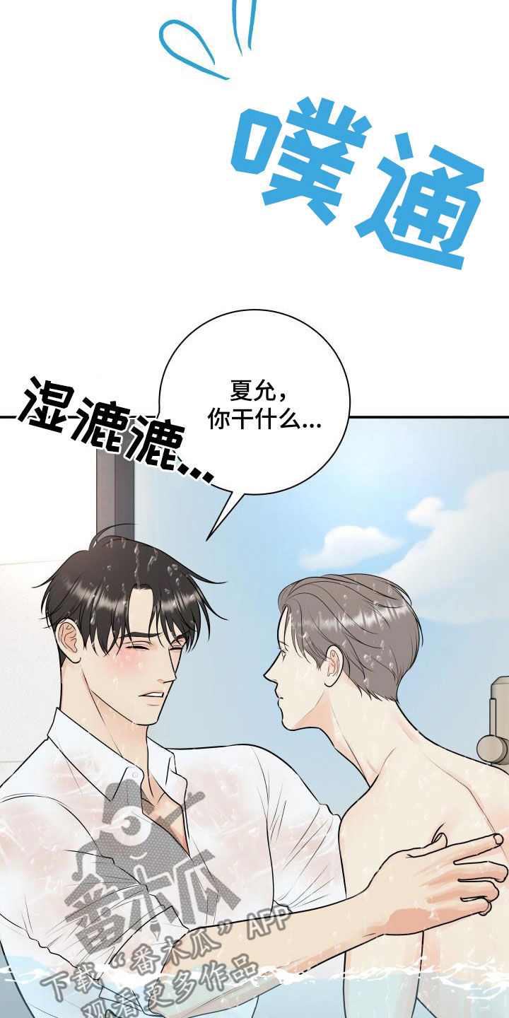 《我非常幸福》第112章【第二季】不用控制 第12页